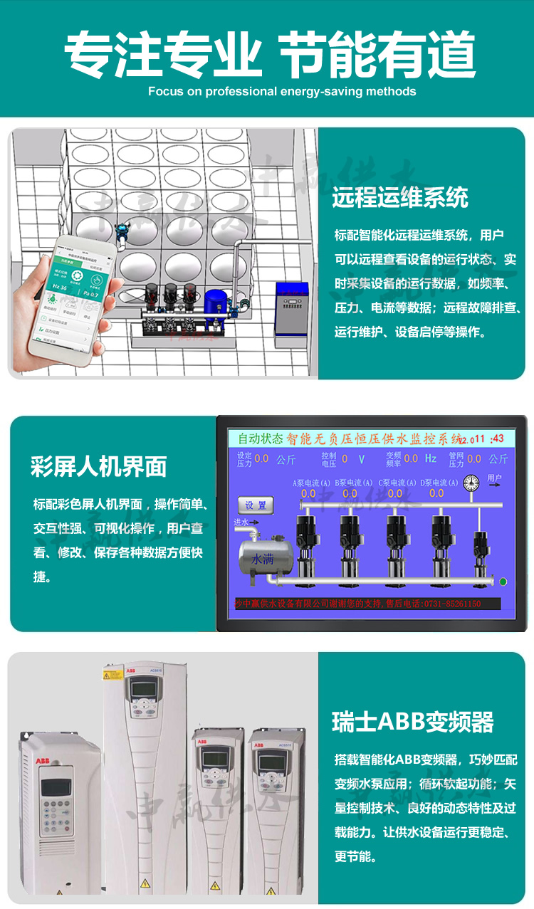 全自動變頻恒壓供水設(shè)備特點