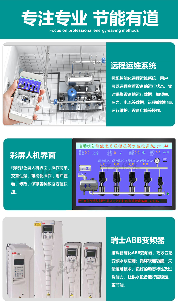 無(wú)負(fù)壓無(wú)吸程供水設(shè)備(手機(jī)操控,全自動(dòng)變頻運(yùn)行)